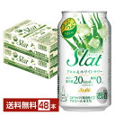 アサヒ Slat アロエ＆ホワイトサワー 350ml 缶 24本×2ケース（48本）【送料無料（一部地域除く）】 アサヒ すらっと スラット チューハイ アサヒビール