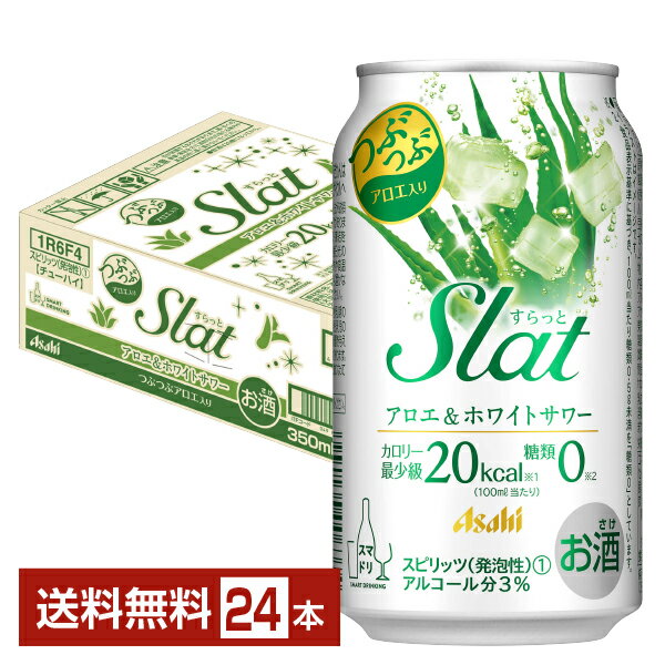 Slat（すらっと）は「カロリー最少級20kcal(100mlあたり)（※1）」「糖類ゼロ（※2）」のさわやかなおいしさの缶チューハイです。健康意識に配慮した特長にくわえ、つぶつぶの果肉やアロエによる食感を楽しめる、アルコール度数3％の缶チューハイです。2009年の発売以来、30～50代の女性を中心に支持されています。 健康意識の高まりを受け、「スッキリしている。果実とお酒の味わいのバランスがよい」「後味がスッキリしている。ほどよい甘さがある」など、商品特長を高く評価する声が寄せられています。 （※1）アサヒビールRTD商品比 （※2）食品表示基準に基づき100ml当たり糖類0.5g未満を「糖類0」としています。 ITEM INFORMATION 粒々アロエ入りの 爽やかなホワイトサワー Asahi Slat アサヒ すらっと アロエ＆ホワイトサワー ジューシーなフルーツの味わいが楽しめる缶チューハイブランド。 つぶつぶアロエ入りの、さわやかなホワイトサワーです。 商品仕様・スペック 生産者アサヒ 原産国名日本 商品名すらっと アロエ＆ホワイトサワー タイプチューハイ 度数3.00度 原材料アルコール（国内製造）、アロエベラ（葉肉部位使用）、はっ酵乳、乳清ミネラル、炭酸、酸味料、安定剤（大豆多糖類）、香料、甘味料（アセスルファムK、アスパルテーム・L‐フェニルアラニン化合物、スクラロース）、乳化剤 容　量350ml ※ラベルのデザインが掲載の画像と異なる場合がございます。ご了承ください。※梱包の仕様によりまして、包装・熨斗のご対応は不可となります。※カートンには、6缶パック入りタイプと24缶バラ入りタイプがあり、選ぶことができません。ご了承ください。