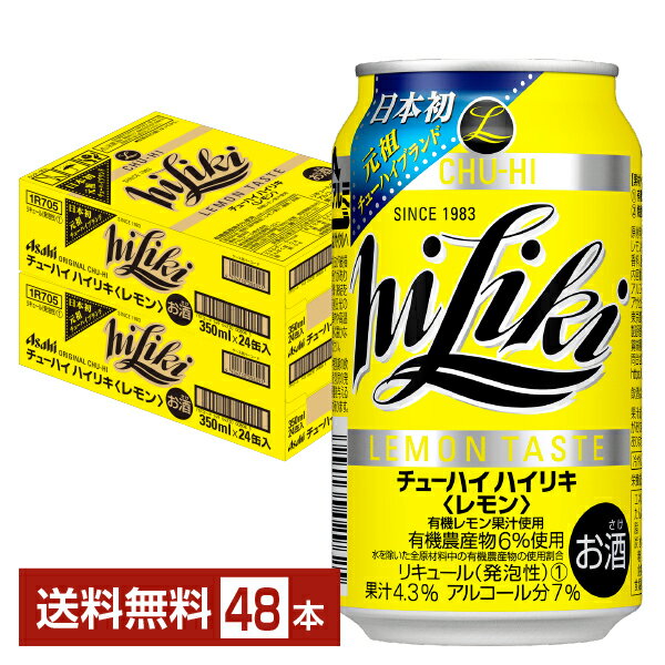 アサヒ チューハイ ハイリキレモン 350ml 缶 24本×2ケース（48本）【送料無料（一部地域除く）】 チューハイ レモンサワー アサヒビール