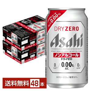 【5/1 00:00～ メーカー横断割引クーポン取得可】アサヒ ドライゼロ 350ml 缶 24本×2ケース（48本） 【送料無料（一部地域除く）】 アサヒビール