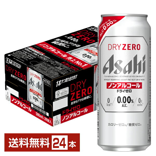 アサヒ ドライゼロは2012年2月の発売以来、ビールらしい味わいが好評で、ノンアルコールビールテイスト飲料市場において売上No.1（※）を達成。最もビールに近い味を目指したノンアルコールビールです。味にこだわりをもつビール類ユーザーが満足できるよう、“アルコール度数0.00%”でもビールならではの味わいとのどごしを再現できるよう独自の技術を開発しました。ビールを飲みたいけれど飲めなかった様々なシーンでも、ガツンとしたのどごしとキレで爽快な味わいが楽しめます。 2022年のリニューアルでは原材料の配合を見直し、より麦の香りや飲みごたえ、のどごし、キレを強化することで、従来よりビールに近い味を実現。“ドライなノドごし”と“クリーミーな泡”のビールらしい飲みごたえと、食事に合うすっきりした味わいを楽しめます。 （※）インテージSRI＋ノンアルコールビールテイスト飲料市場　2022年1月～2022年12月 累計販売金額 7業態計（SM・CVS・酒DS・一般酒店・業務用酒店・DRUG・ホームセンター 計） ITEM INFORMATION ドライなのどごしと ビールらしい飲みごたえ 食事に合うすっきりした味わい Asahi DRY ZERO ドライゼロ アサヒ ノンアルコール カロリーゼロ 糖質ゼロ アサヒ ドライゼロは、最もビールに近い味を目指し造られたノンアルコールビールです。 ドライなのどごしとクリーミーな泡のビールらしい飲みごたえ、食事に合うすっきりした味わいを楽しめます。 しかもカロリーゼロ（※）、糖質ゼロ（※）で安心してお楽しみいただけます。 （※）食品表示基準による 商品仕様・スペック 生産者アサヒ 原産国名日本 商品名ドライゼロ タイプノンアルコールビール 原材料食物繊維（米国製造又は仏国製造又は国内製造）、大豆ペプチド、ホップ、炭酸、香料、酸味料、カラメル色素、酸化防止剤（ビタミンC）、甘味料（アセスルファムK） 容　量500ml ※ラベルのデザインが掲載の画像と異なる場合がございます。ご了承ください。※梱包の仕様によりまして、包装・熨斗のご対応は不可となります。※カートンには、6缶パック入りタイプと24缶バラ入りタイプがあり、選ぶことができません。ご了承ください。