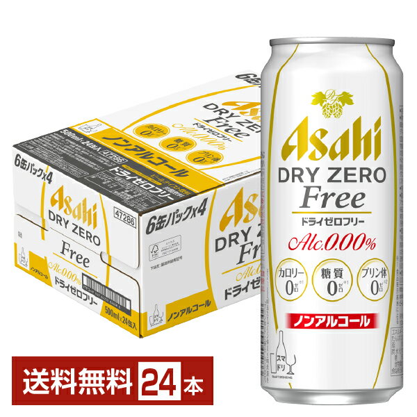 アサヒ ドライゼロフリー 500ml 缶 24本 1ケース 【送料無料（一部地域除く）】 アサヒビール