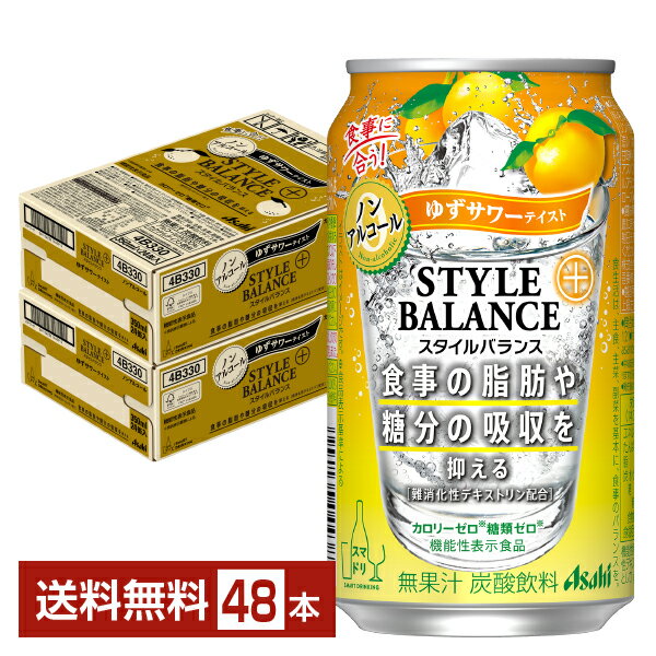 アサヒ スタイルバランス プラス ゆずサワーテイスト ノンアルコール 350ml 缶 24本×2ケース（48本）【送料無料（一部地域除く）】 アサヒビール