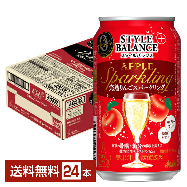 アサヒ スタイルバランス プラス 完熟りんごスパークリング ノンアルコール 350ml 缶 24本 1ケース【送料無料（一部地域除く）】 アサヒビール