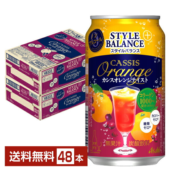 アサヒ スタイルバランス プラス カシスオレンジテイスト ノンアルコール 350ml 缶 24本×2 ...