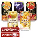 選べる チューハイ よりどりMIX アサヒ 贅沢搾り プレミアム 350ml 缶 72本（24本×3箱）【よりどり3ケース】【送料無料（一部地域除く）】 チューハイ 贅沢搾りプレミアム PREMIUM アサヒビール