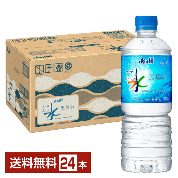 アサヒ おいしい水 天然水 600ml ペットボトル 24本 1ケース【送料無料（一部地域除く）】 ミネラルウォーター