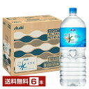 アサヒ おいしい水 天然水 2L 2000ml ペットボトル 6本 1ケース【送料無料（一部地域除く）】 ミネラルウォーター