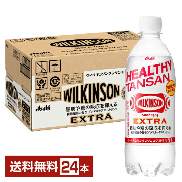 機能性表示食品 アサヒ ウィルキンソン タンサン エクストラ 490ml ペットボトル 24本 1ケース 【送料無料（一部地域除く）】