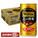 アサヒ ワンダ 金の微糖 185g 缶 30本 1ケース 6P 【送料無料（一部地域除く）】 アサヒ WONDA 缶コーヒー