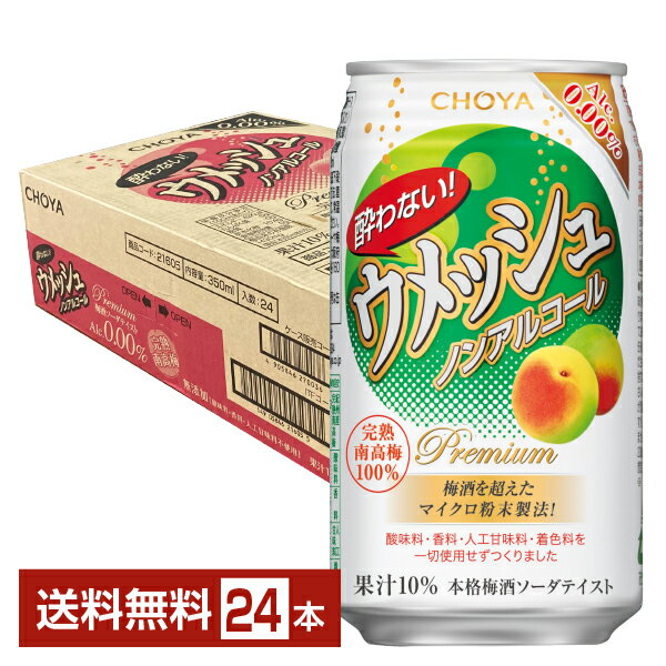 CHOYA チョーヤ 酔わないウメッシュ ノンアルコール 350ml 缶 24本 1ケース【送料無料（一部地域除く）】