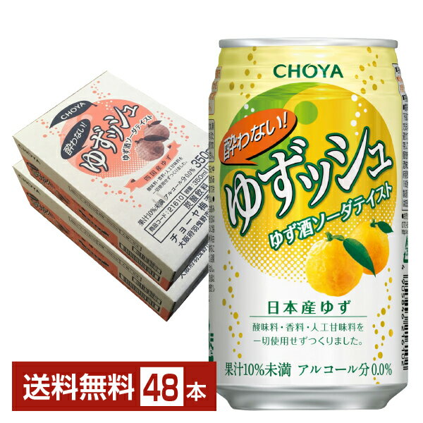 CHOYA チョーヤ 酔わないゆずッシュ ノンアルコール 350ml 缶 24本×2ケース（48本）