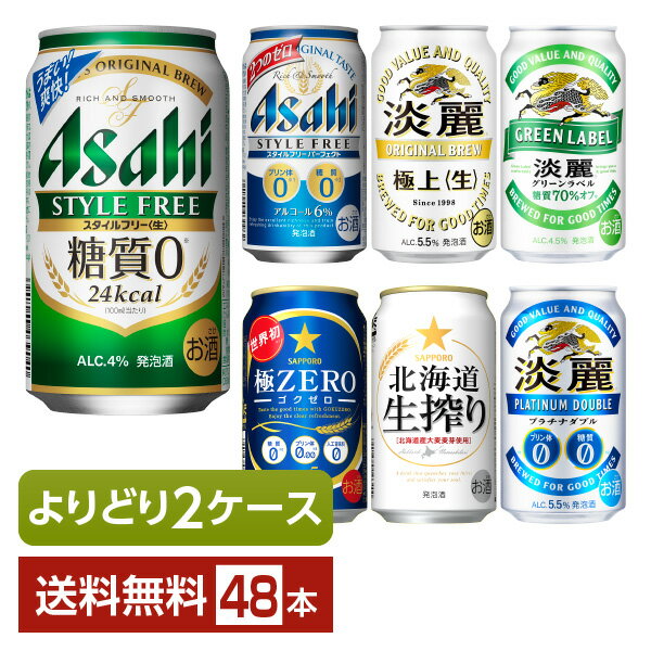 発泡酒 よりどりMIX アサヒ キリン 