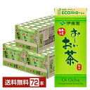 伊藤園 おーいお茶 緑茶 250ml 紙パック 24本×3ケース（72本） 【送料無料（一部地域除く）】 お～いお茶