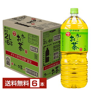 伊藤園 おーいお茶 緑茶 2L ペットボトル 2000ml 6本 1ケース 【送料無料（一部地域除く）】 お～いお茶