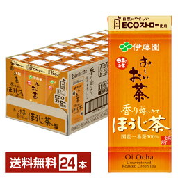 【05/04入荷予定】伊藤園 おーいお茶 ほうじ茶 250ml 紙パック 24本 1ケース 【送料無料（一部地域除く）】 お～いお茶 焙じ茶