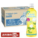 ポイント3倍 伊藤園 リラックス ジャスミンティー 600ml ペットボトル 24本 1ケース 【送料無料（一部地域除く）】 Relax ジャスミンティー