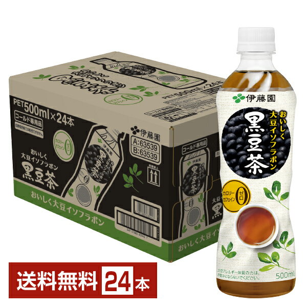 伊藤園 おいしく大豆イソフラボン 黒豆茶 500ml ペットボトル 24本 1ケース 【送料無料 一部地域除く 】