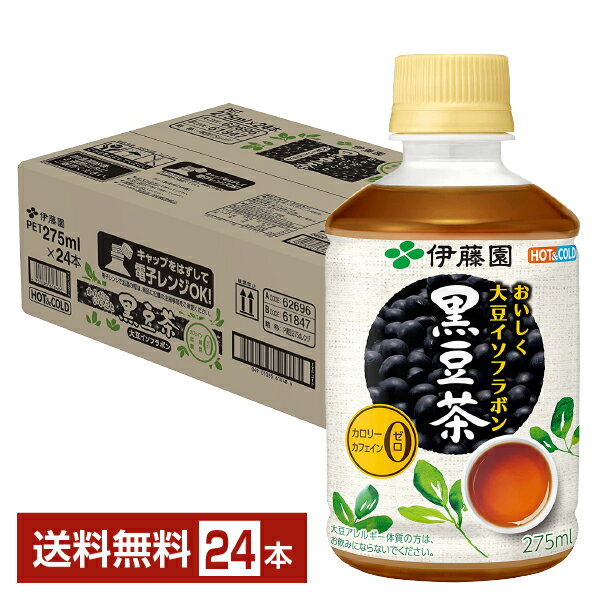 伊藤園 おいしく大豆イソフラボン 黒豆茶 275ml ペット