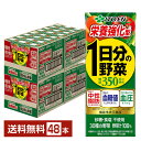 機能性表示食品 伊藤園 栄養強化型 1日分の野菜 200ml 紙パック 24本×2ケース（48本）【送料無料（一部地域除く）】 野菜ジュース