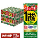 1日分の野菜は、厚生労働省が推奨する1日の野菜摂取量350g分を使用し、濃縮して仕上げた野菜汁100％※4 の野菜混合飲料です。 98％の管理栄養士が、「忙しい朝の食事にも手軽にプラスできる」「ビタミン・ミネラルなど必要な栄養素がしっかり補える」「野菜の栄養を継続して摂取しやすい」といった理由で推奨しています。 にんじんベースで甘みのある味わいは、伊藤園独自のナチュラルスイート製法※5によるもの。 毎日おいしく飲み続けられるように、野菜本来のおいしさを活かした味わいを実現しました。 ※1 評価方法：管理栄養士におけるアンケート調査/2019年6月アンケート回答者：全国医療機関521施設/管理栄養士各1名 質問：野菜や栄養が不足している方に「1日分の野菜」を紹介したいと思いますか？ 評価商品：1日分の野菜/調査機関：株式会社ファンデリー調べ。 ※2 ビタミンA（β-カロテン）、ビタミンC。 ※3 カルシウム、マグネシウム、カリウム。 ※4 本品はストレート換算で100％以上にしています。その他の原材料は、品質調整のために使用しています。 ■「1日分の緑黄色野菜」は除く。 ※5 原料のにんじんのヘタを取って皮むきをして、青臭みを取り除き、ブランチング（ゆでる）して細かくすりおろすことで、にんじんに含まれるアクの成分を除去します。この製法によって、にんじん本来の甘みと、鮮やかな色を引き出します。また、ゆでて細かくすりおろすことにより、β-カロテンの吸収を良くします。 ITEM INFORMATION 中性脂肪、血糖値、血圧が気になる方に 3つの機能性を備えた 機能性表示食品の野菜汁100％飲料 伊藤園 栄養強化型 1日分の野菜 野菜350g分使用 砂糖・食塩 不使用 機能性表示食品 栄養強化型 1日分の野菜は、食後の「中性脂肪」・「血糖値」の上昇を抑え、高めの「血圧」を下げるトリプルヘルスクレームの機能性表示食品の野菜汁100％飲料です。 食事から摂取した糖や脂肪の吸収を抑えることにより、食後の血糖値や血中中性脂肪の上昇を抑制する難消化性デキストリン（食物繊維）と、血圧が高めの方の血圧を下げるGABAが含まれています。中性脂肪、血糖値、血圧が気になる方におすすめです。 【機能性表示食品】届出表示：本品には難消化性デキストリン（食物繊維）、GABAが含まれます。難消化性デキストリン（食物繊維）は、食事から摂取した糖や脂肪の吸収を抑えることにより、食後の血糖値や血中中性脂肪の上昇を抑制することが報告されています。GABAには血圧が高めの方の血圧を下げる機能があることが報告されています。 ●機能性関与成分：難消化性デキストリン（食物繊維）、GABA ※本品は、特定保健用食品とは異なり、消費者庁長官による個別審査を受けたものではありません。※本品は、疾病の診断、治療、予防を目的としたものではありません。※食生活は、主食、主菜、副菜を基本に、食事のバランスを。 商品仕様・スペック 生産者伊藤園 原産国名日本 商品名栄養強化型 1日分の野菜 タイプ野菜系飲料 原材料野菜汁（にんじん、トマト、赤ピーマン、きゅうり、インゲン豆、大根、ピーマン、メキャベツの葉、ケール、レタス、アスパラガス、ブロッコリー、カリフラワー、グリーンピース、冬瓜、緑豆スプラウト（もやし）、ゴーヤ、ごぼう、セロリ、モロヘイヤ、かぼちゃ、ヤーコン、あしたば、小松菜、パセリ、クレソン、キャベツ、ラディッシュ、ほうれん草、三つ葉）、レモン果汁、難消化性デキストリン、海藻カルシウム、鉄酵母、ライスマグネシウム／ビタミンC 容　量200ml ※ラベルのデザインが掲載の画像と異なる場合がございます。ご了承ください。※梱包の仕様によりまして、包装・熨斗のご対応は不可となります。