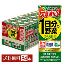 機能性表示食品 伊藤園 栄養強化型 1日分の野菜 200ml 紙パック 24本 1ケース【送料無料（一部地域除く）】 野菜ジュース