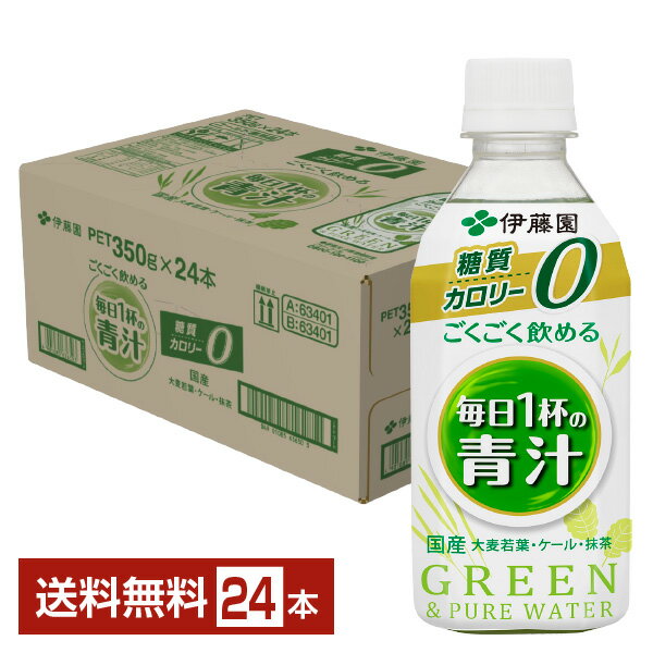 伊藤園 ごくごく飲める 毎日1杯の青汁 350g ペットボトル 24本 1ケース【送料無料 一部地域除く 】