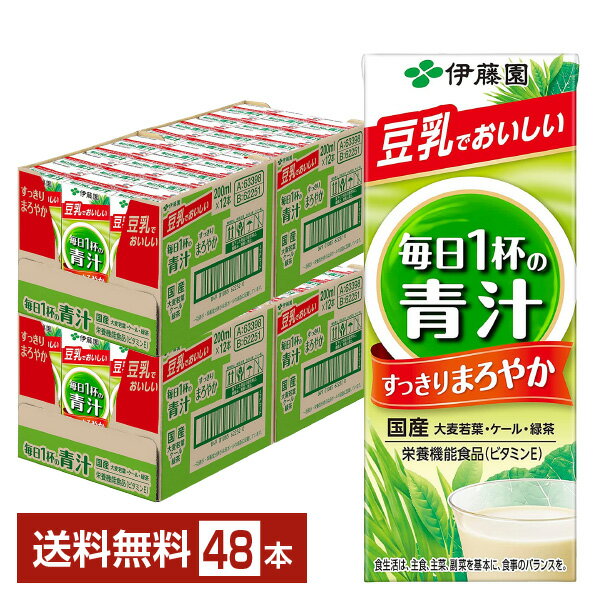 栄養機能食品 伊藤園 毎日1杯の青汁 まろやか豆乳ミックス 200ml 紙パック 24本 2ケース 48本 【送料無料 一部地域除く 】