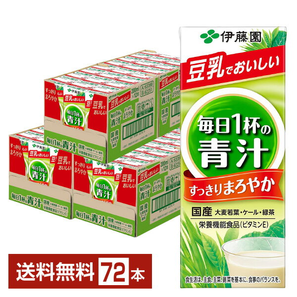 栄養機能食品 伊藤園 毎日1杯の青汁 まろやか豆乳ミックス 200ml 紙パック 24本 3ケース 72本 【送料無料 一部地域除く 】