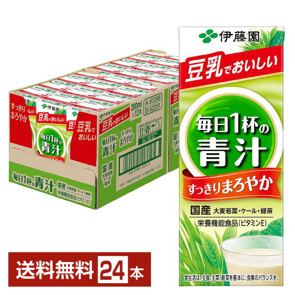 栄養機能食品 伊藤園 毎日1杯の青汁 まろやか豆乳ミックス 200ml 紙パック 24本 1ケース【送料無料 一部地域除く 】