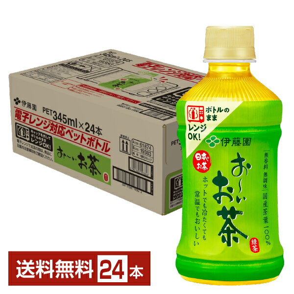 伊藤園 おーいお茶 緑茶 345ml ペットボトル 24本入り 1ケース  お～いお茶