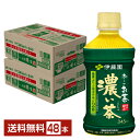 機能性表示食品 伊藤園 おーいお茶 濃い茶 345ml ペットボトル 24本入り×2ケース(48本) 【送料無料(一部地域除く)】 お~いお茶
