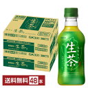 キリン 生茶 300ml ペットボトル 24本×2ケース（48本） 【送料無料（一部地域除く）】 お茶 緑茶