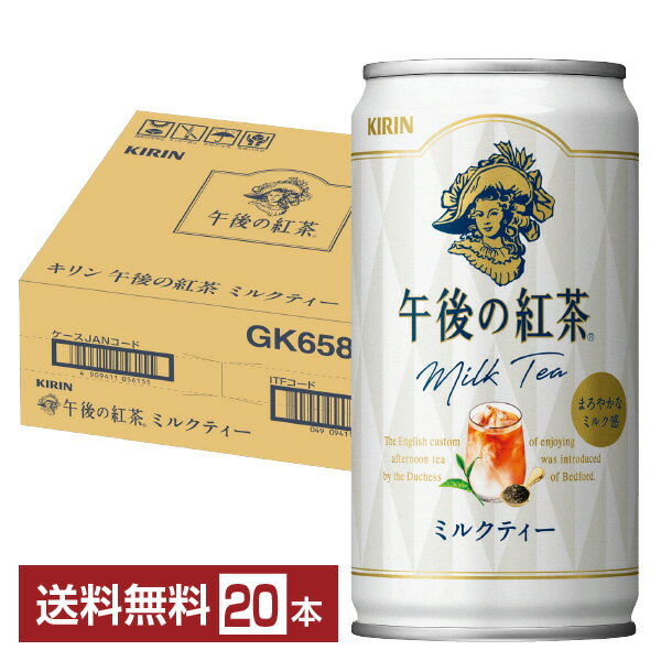 キリン 午後の紅茶 ミルクティー 185g 缶 20本 1ケース 【送料無料（一部地域除く）】