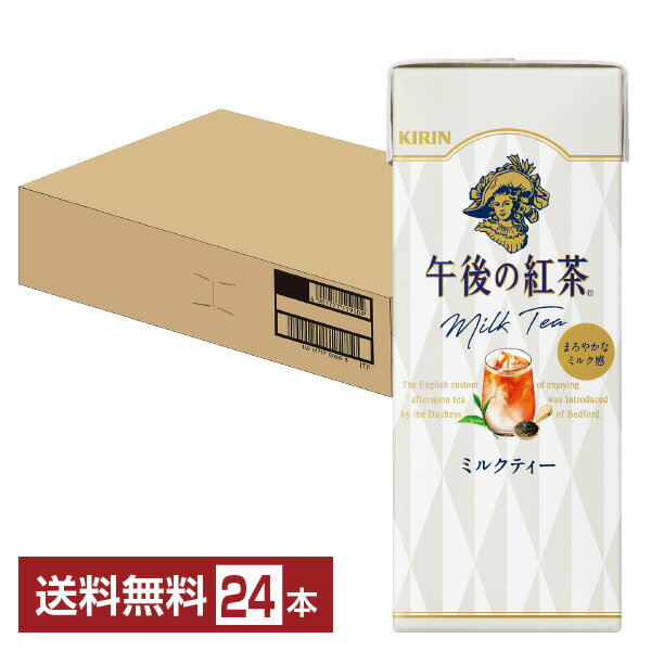 キリン 午後の紅茶 ミルクティー 250ml 紙(LLスリム) 24本 1ケース 【送料無料（一部地域除く）】