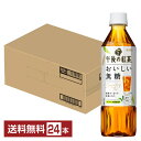 キリン 午後の紅茶 おいしい無糖 500ml ペットボトル 24本 1ケース 【送料無料（一部地域除く）】