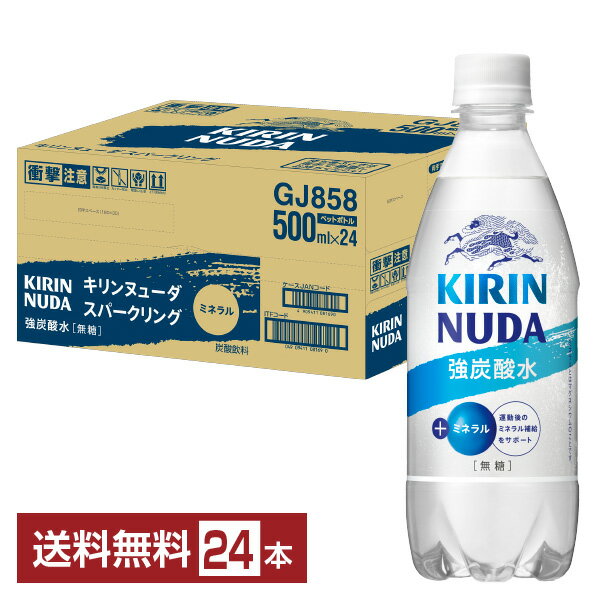 キリン NUDA ヌューダ スパークリング 500ml ペットボトル 24本 1ケース【送料無料（一部地域除く）】 キリンヌューダのサムネイル