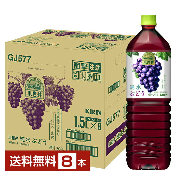 キリン 小岩井 純水ぶどう 1.5L 1500ml ペットボ