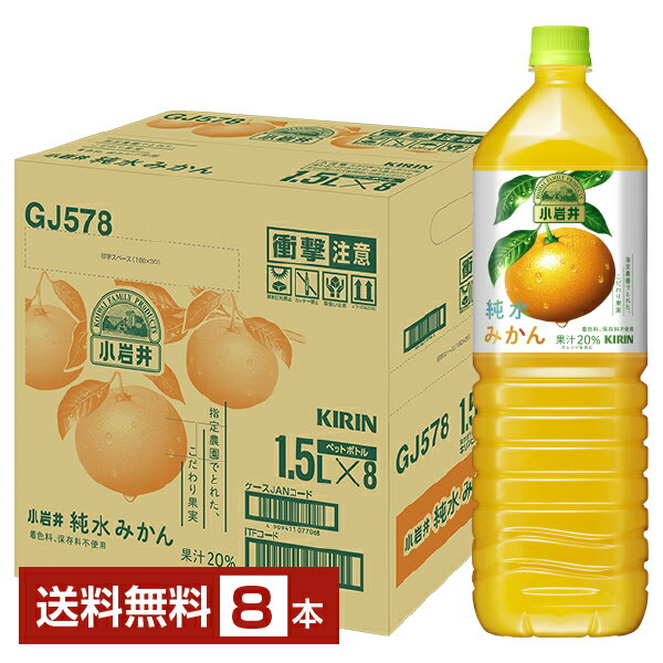 キリン 小岩井 純水みかん 1.5L 1500ml ペットボ