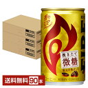 キリン ファイア 挽きたて微糖 155g 缶 30本×3ケース(90本) 【送料無料(一部地域除く)】 キリン FIRE 缶コーヒー(4)