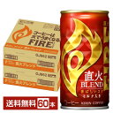 キリン ファイア 直火ブレンド 185g 缶 30本×2ケース(60本) 【送料無料(一部地域除く)】 キリン FIRE 缶コーヒー(4)