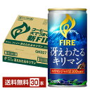 キリン ファイア 冴えわたるキリマン 185g 缶 30本 1ケース 【送料無料（一部地域除く）】 キリン FIRE 缶コーヒー