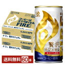 キリン ファイア 贅沢カフェオレ 185g 缶 30本×2ケース(60本) 【送料無料(一部地域除く)】 キリン FIRE 缶コーヒー(4)