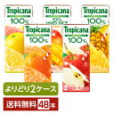 選べる トロピカーナ よりどりMIX キリン ジュース 果汁入り飲料 100％ 250ml 紙(LLスリム) 48本 （24本×2箱）【よりどり2ケース】【送料無料（一部地域除く）】