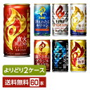 選べる キリン ファイア よりどりMIX コーヒー 珈琲 185g 缶 60本 （30本×2箱）【よりどり2ケース】【送料無料（一部地域除く）】 キリン FIRE 缶コーヒー