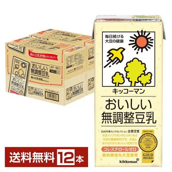 キッコーマン おいしい無調整豆乳 1L 紙パック 1000ml 6本×2ケース（12本）【送料無料（一部地域除く）】