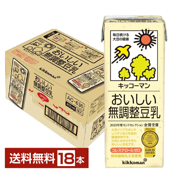 キッコーマン おいしい無調整豆乳 200ml 紙パック 18本 1ケース【送料無料（一部地域除く）】