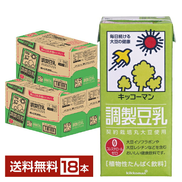 楽天FELICITY Beer＆Waterポイント5倍 キッコーマン 調製豆乳 1L 紙パック 1000ml 6本×3ケース（18本）【送料無料（一部地域除く）】