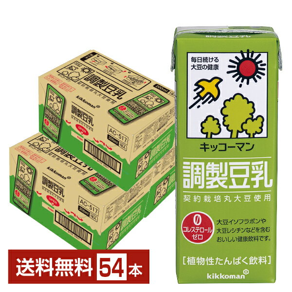 キッコーマンで使用する大豆は、たくさんの品種・産地の中から、キッコーマンが求める品質の品種を選定した上で、農場から製造工場に原料が到着するまでの流通過程を厳密に管理できる産地から調達しています。アメリカやカナダからの輸入大豆を主に使用していますが、良質な国産原料にこだわった商品づくりのために、国産大豆も一部使用しています。 安心・安全な原料を安定的に調達するため、定期的に現地を視察し、品質や工程をチェックするとともに、コミュニケーションを高め、サプライヤーとの信頼関係を築いています。また、安全・安心な原料調達を目指し、新しい品種、新しい産地の検討も継続的に行っています。 大豆は古くから日本人の食卓に欠かせない食材のひとつです。「畑のお肉」と呼ばれる大豆には、必要不可欠な成分がたくさん含まれており、そんな大豆をギュッと搾ったのが豆乳です。豆乳には良質なたんぱく質やイソフラボン、レシチンが多く含まれています。 中でも調製豆乳とは、大豆固形分6％以上で、砂糖や食塩などの調味原料を加えて飲みやすくした豆乳を指します。 キッコーマンの調製豆乳は品質と鮮度にこだわり、大豆の微量栄養成分をより多く抽出し、大豆臭の少ない、おいしい味に仕上げています。カナダ産丸大豆(非遺伝子組み換え)を使用。 キッコーマンの調製豆乳は、コレステロールが気になる方へおすすめの「特濃調製豆乳」（特定保健用食品）、糖質が気になる方におすすめの「低糖質 調製豆乳」、ほのかな甘味が特徴の北海道産大豆使用した「北海道産大豆　特濃調製豆乳」（特定保健用食品）などをラインナップしています。 ライフスタイルやお好みに合わせてお楽しみください。 ITEM INFORMATION 契約栽培丸大豆を使用 大豆の青臭みを極限まで抑えた まろやかな味わい kikkoman 調製豆乳 キッコーマン コレステロールゼロ キッコーマン 調製豆乳は契約栽培丸大豆を使用した、もっともポピュラーな豆乳。大豆イソフラボンやレシチンなどを含む植物性たんぱく飲料です。 大豆の青臭みを極限まで抑え、まろやかな味わい。ソイラテにしたり、シリアルにかけてもお楽しみいただけます。 商品仕様・スペック 生産者キッコーマンソイフーズ株式会社 原産国名日本 商品名調整豆乳 タイプ調整豆乳 原材料大豆（カナダ又はアメリカ）（分別生産流通管理済み）、砂糖、米油、天日塩/乳酸カルシウム、乳化剤、糊料（カラギナン）、香料 容　量200ml ※ラベルのデザインが掲載の画像と異なる場合がございます。ご了承ください。※梱包の仕様によりまして、包装・熨斗のご対応は不可となります。