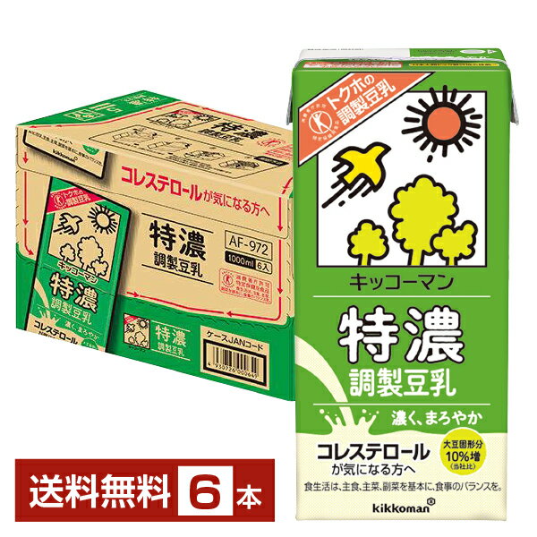 特定保健用食品 キッコーマン 特濃調製豆乳 1L 紙パック 1000ml 6本 1ケース トクホ 【送料無料（一部地域除く）】 1